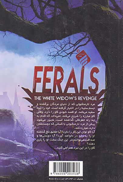 فرال ها جلد سوم انتقام بیوه سفید